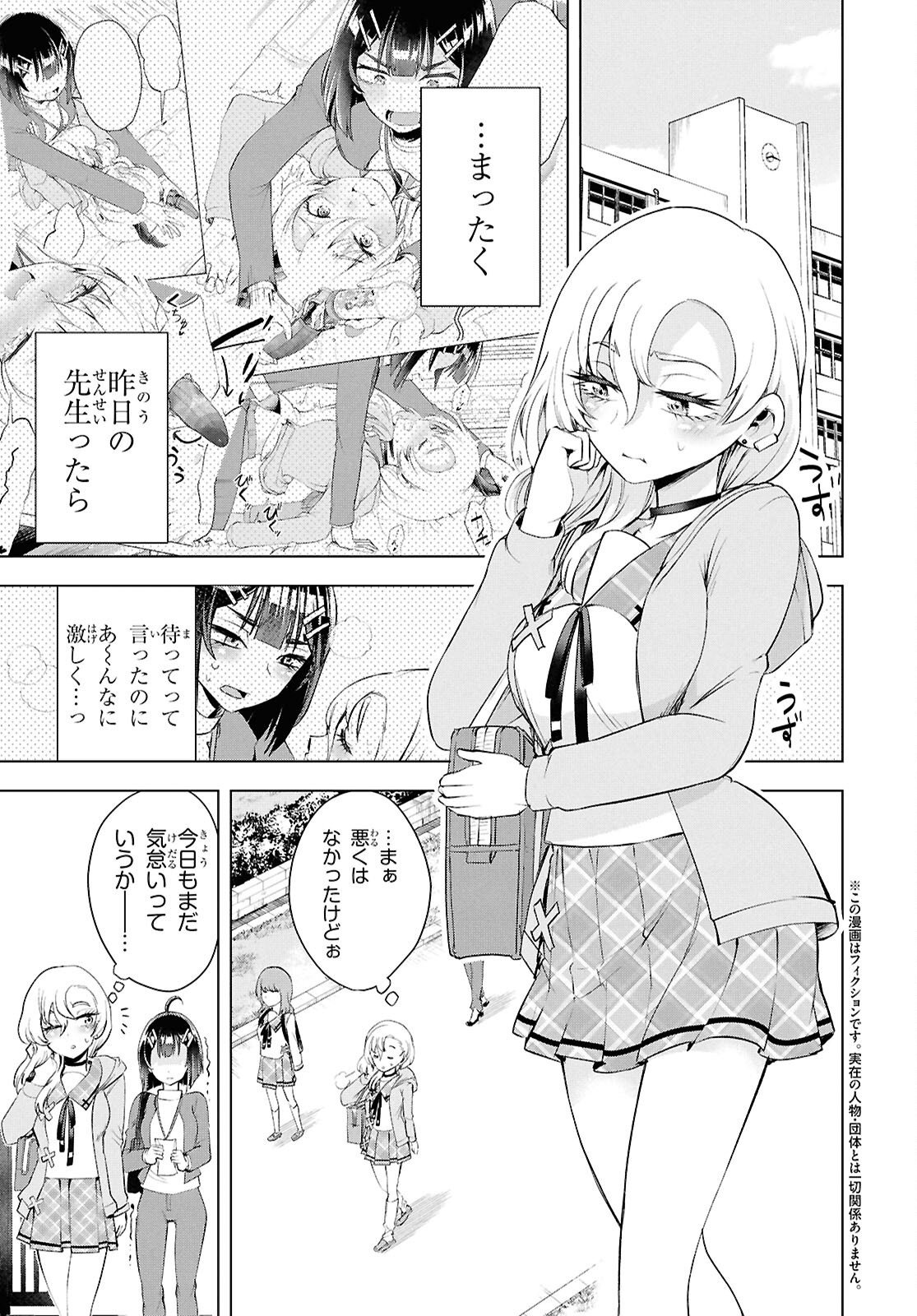Love Bui! Chapter 6 4ページ