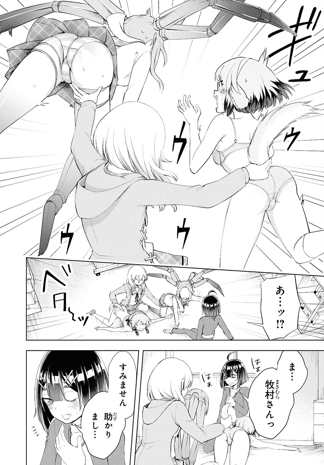 Love Bui! Chapter 6 31ページ