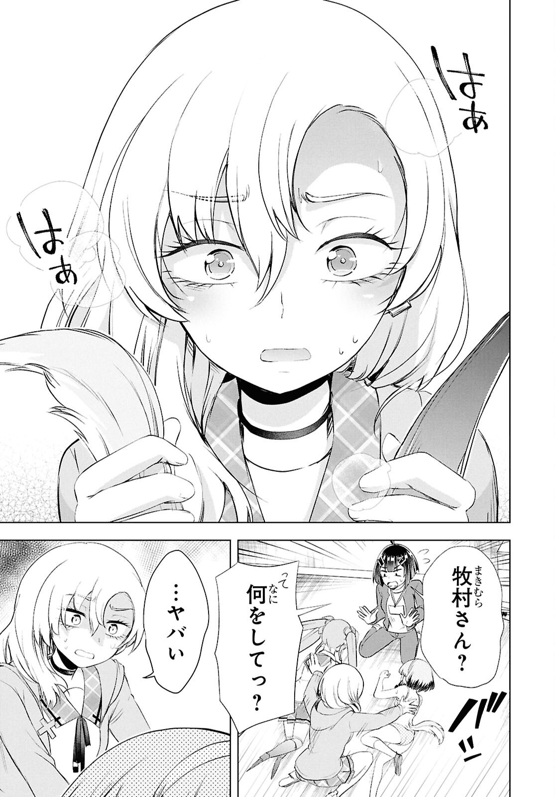 Love Bui! Chapter 6 32ページ