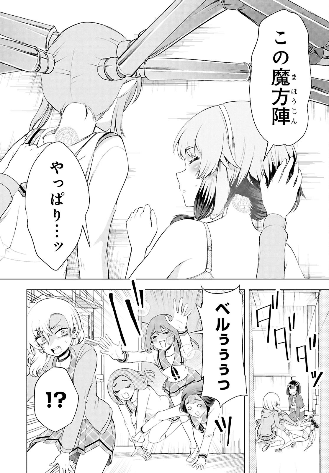 Love Bui! Chapter 6 33ページ