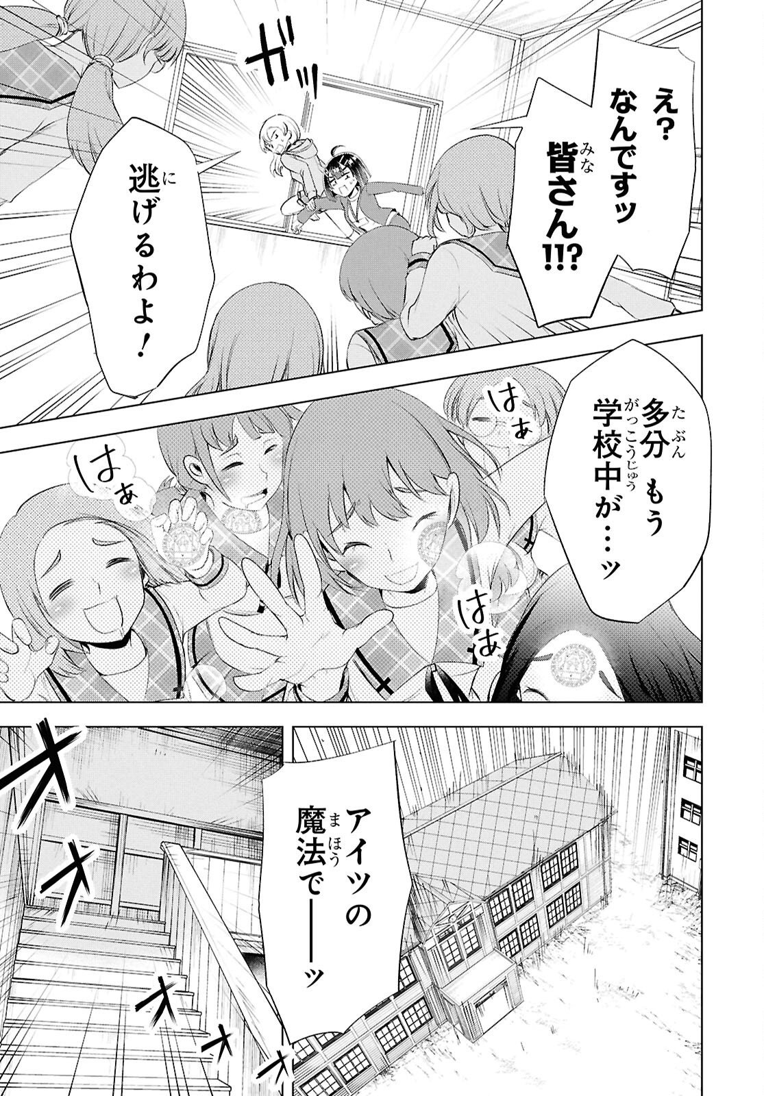 Love Bui! Chapter 6 34ページ