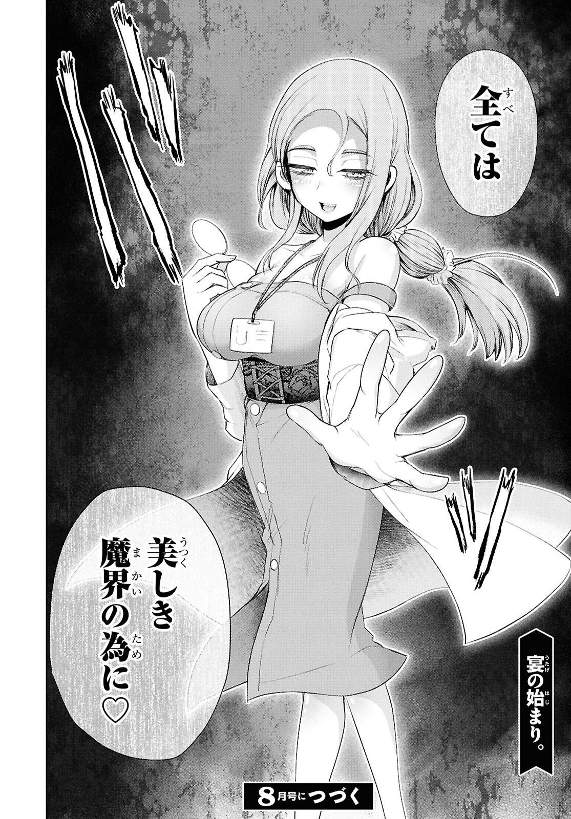 Love Bui! Chapter 6 37ページ