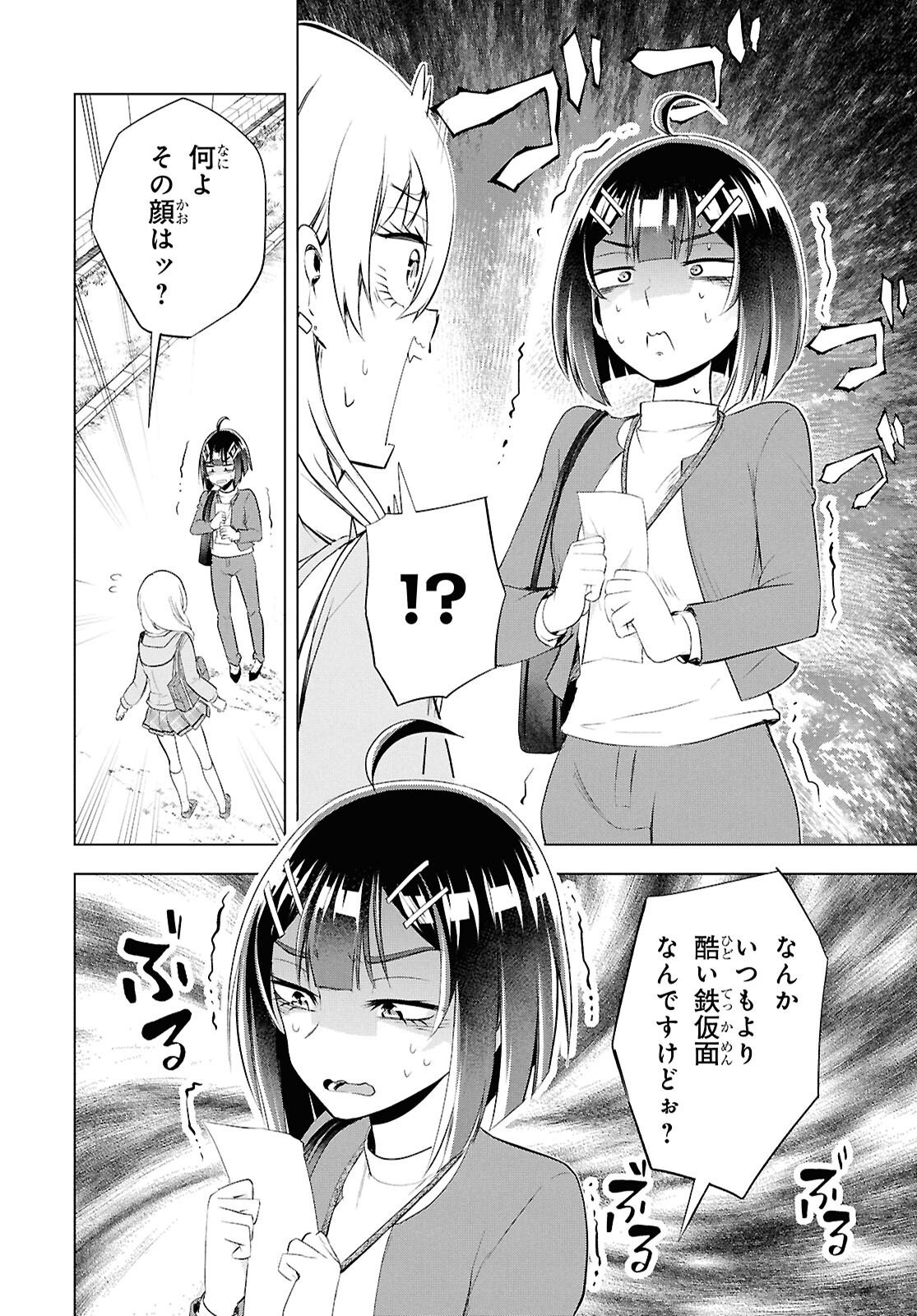Love Bui! Chapter 6 5ページ