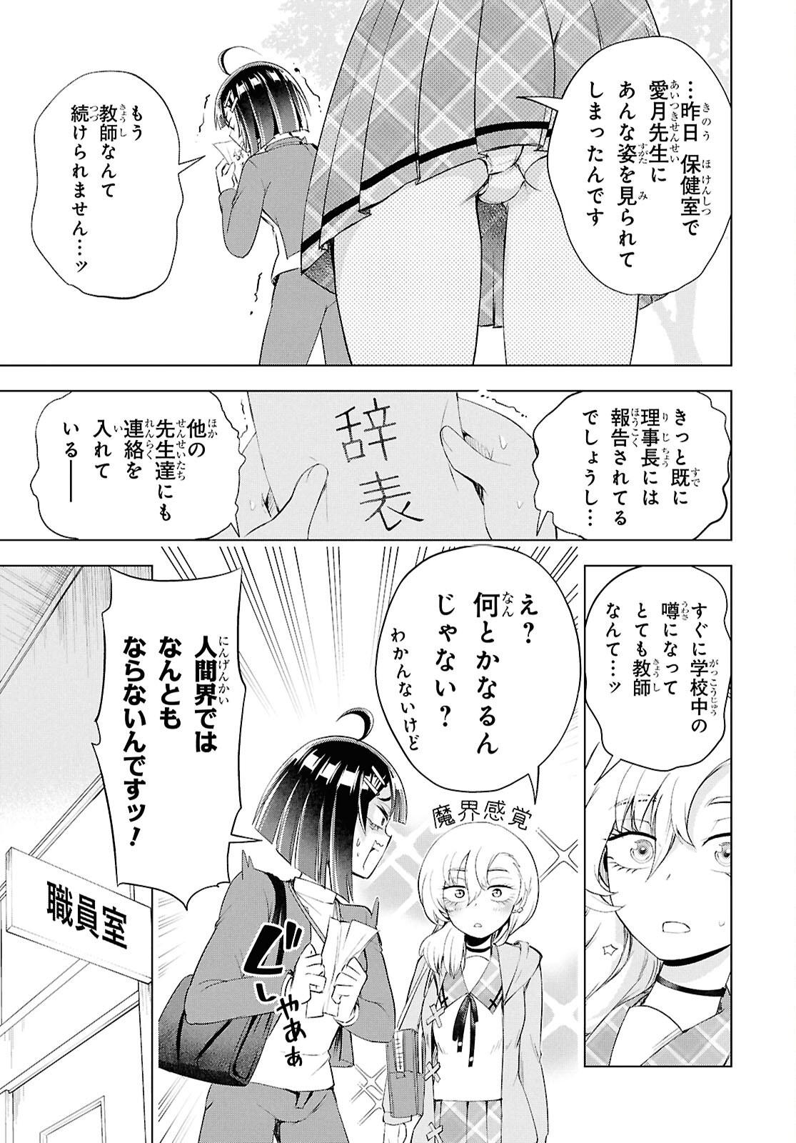 Love Bui! Chapter 6 6ページ
