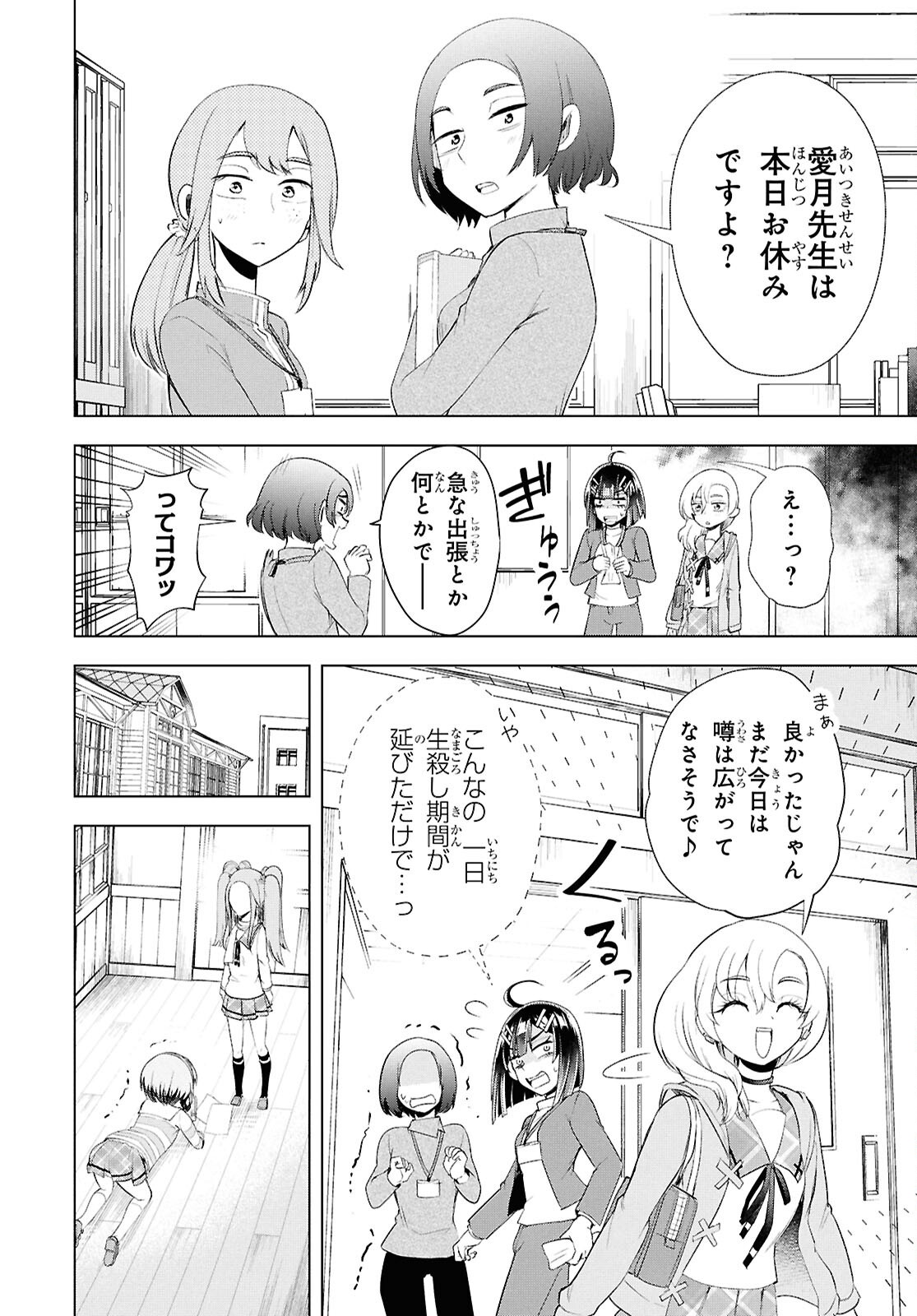 Love Bui! Chapter 6 7ページ