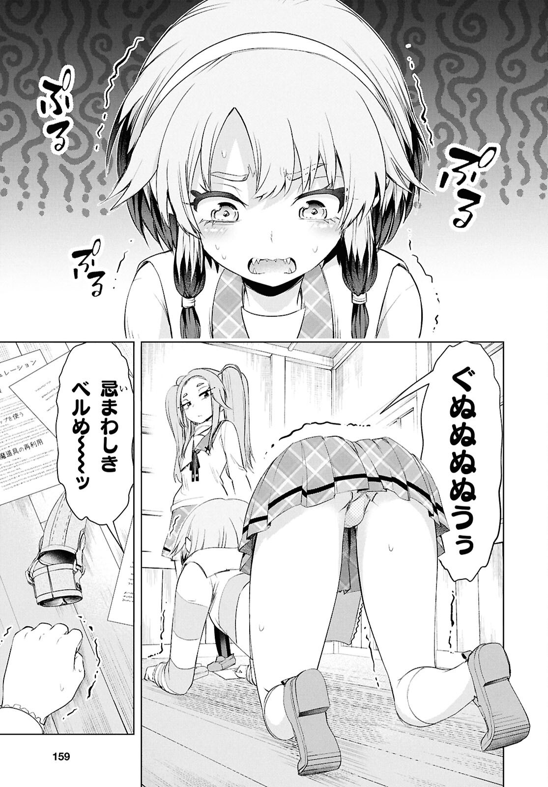 Love Bui! Chapter 6 8ページ