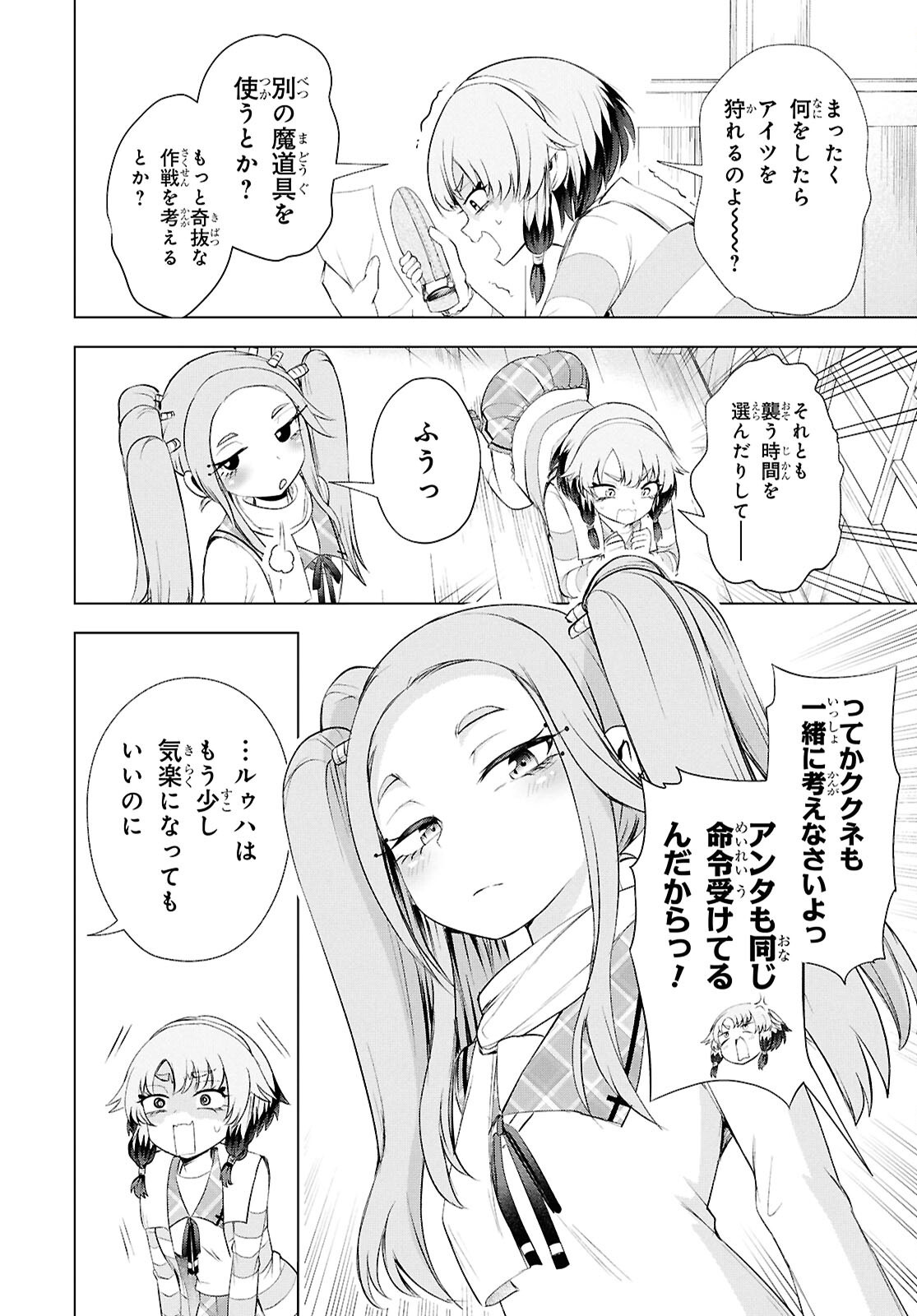 Love Bui! Chapter 6 9ページ
