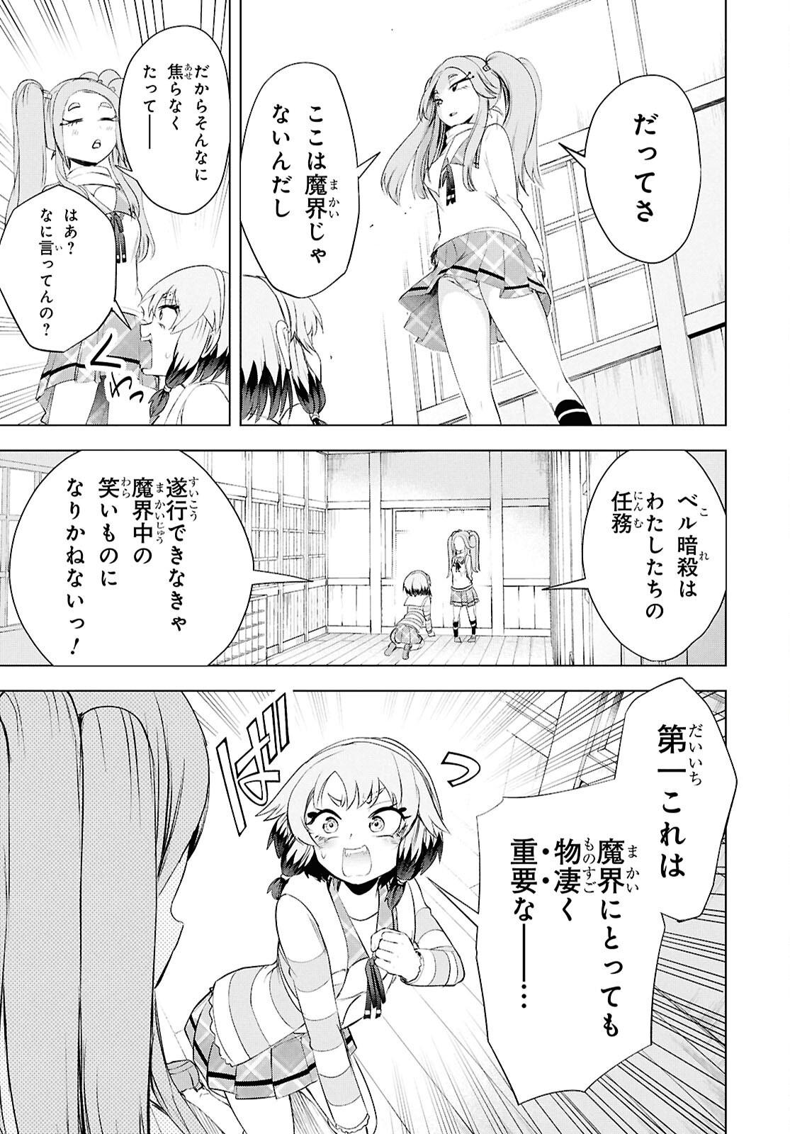 Love Bui! Chapter 6 10ページ