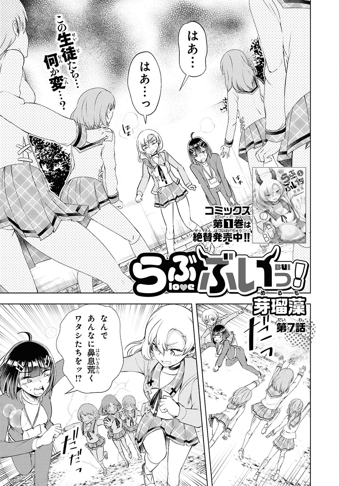 Love Bui! Chapter 7 1ページ