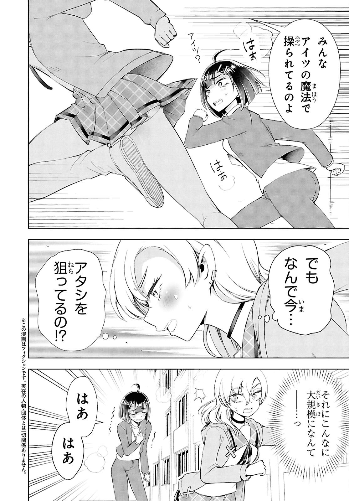 Love Bui! Chapter 7 2ページ