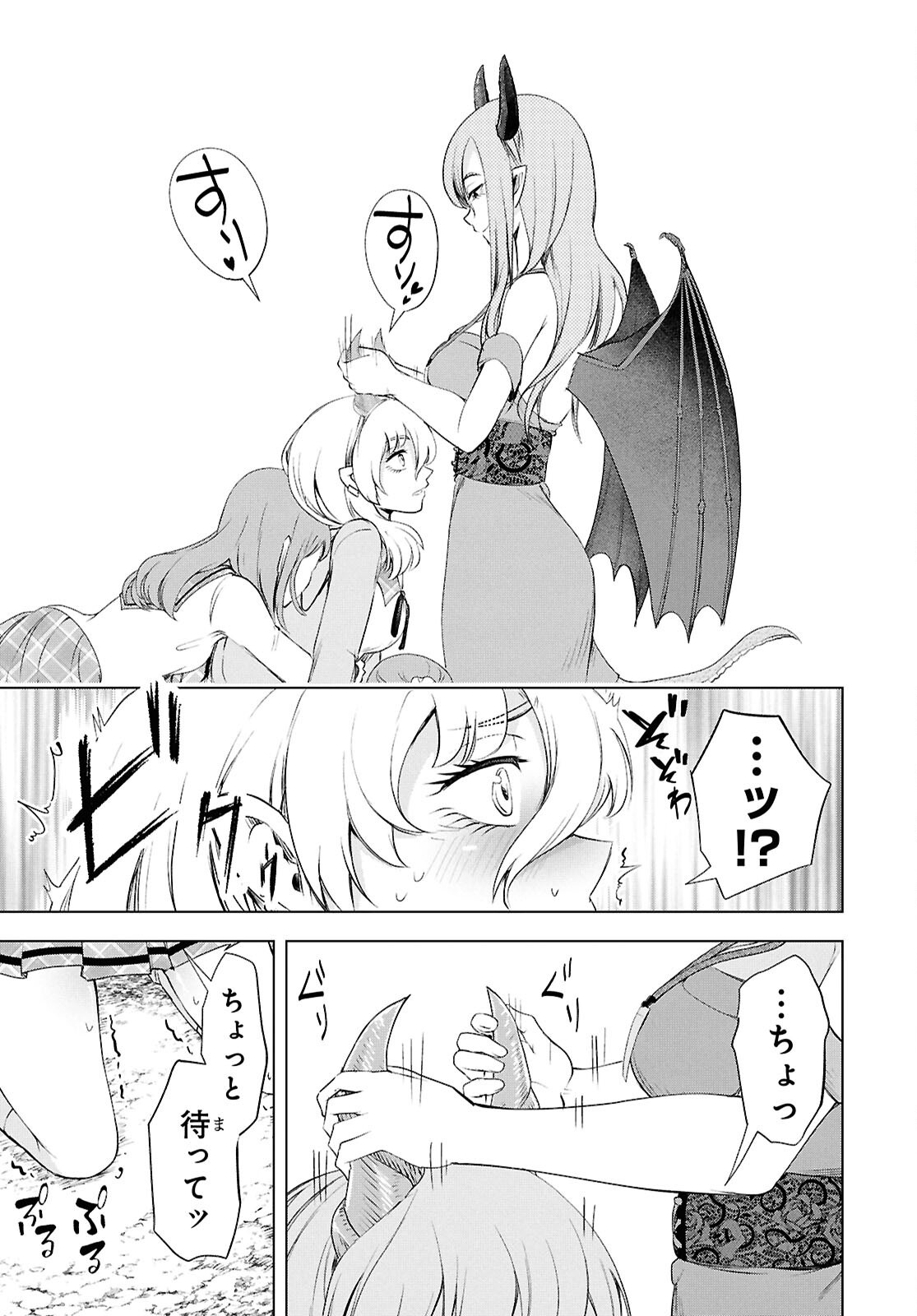 Love Bui! Chapter 7 11ページ