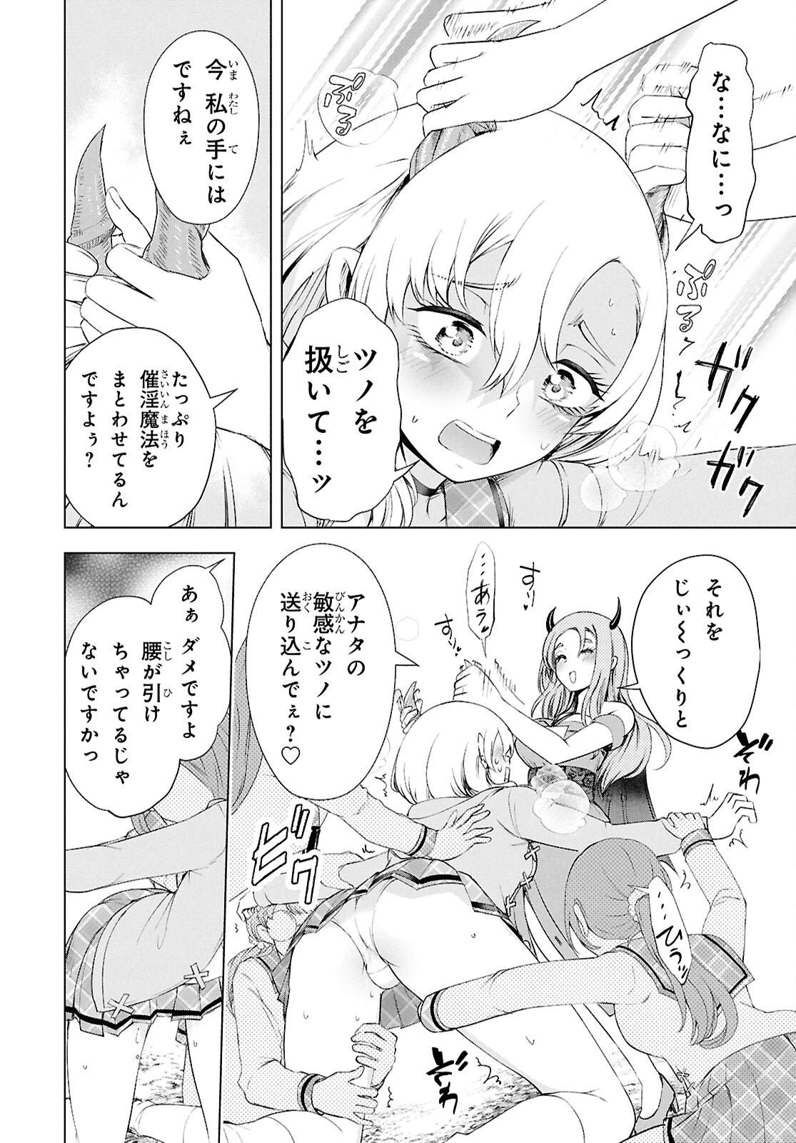 Love Bui! Chapter 7 12ページ