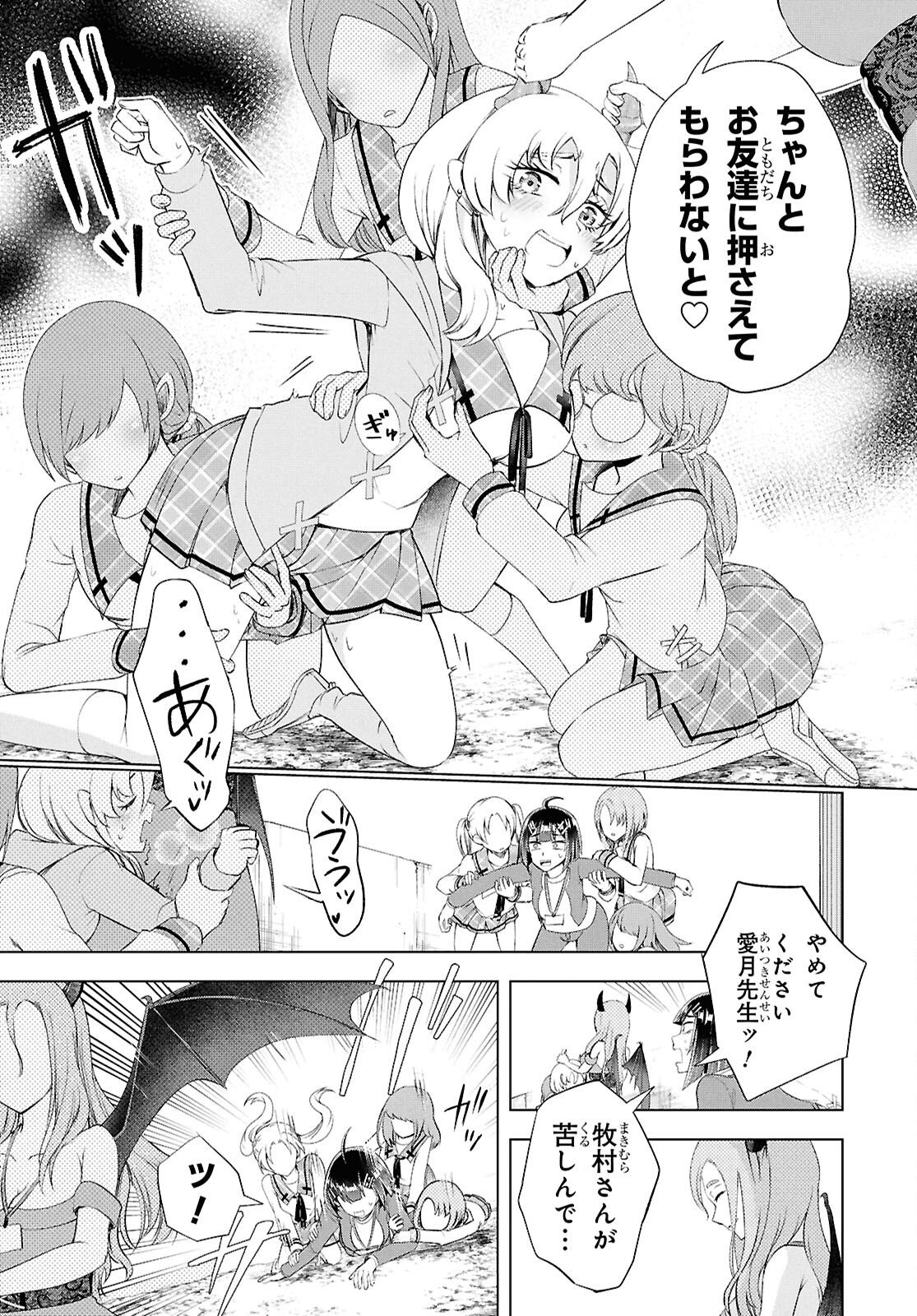 Love Bui! Chapter 7 13ページ