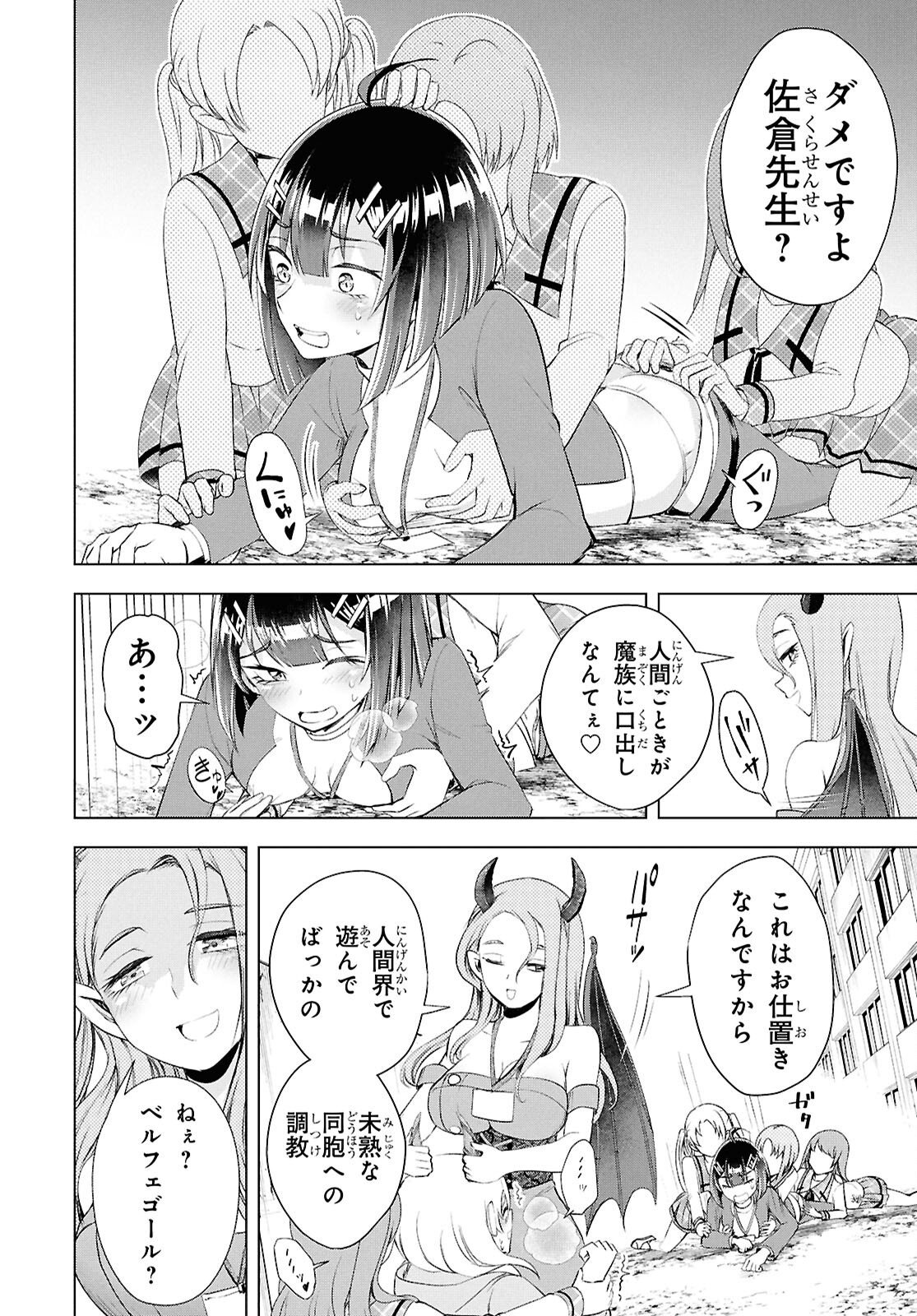 Love Bui! Chapter 7 14ページ