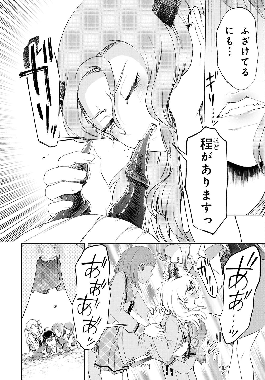Love Bui! Chapter 7 16ページ