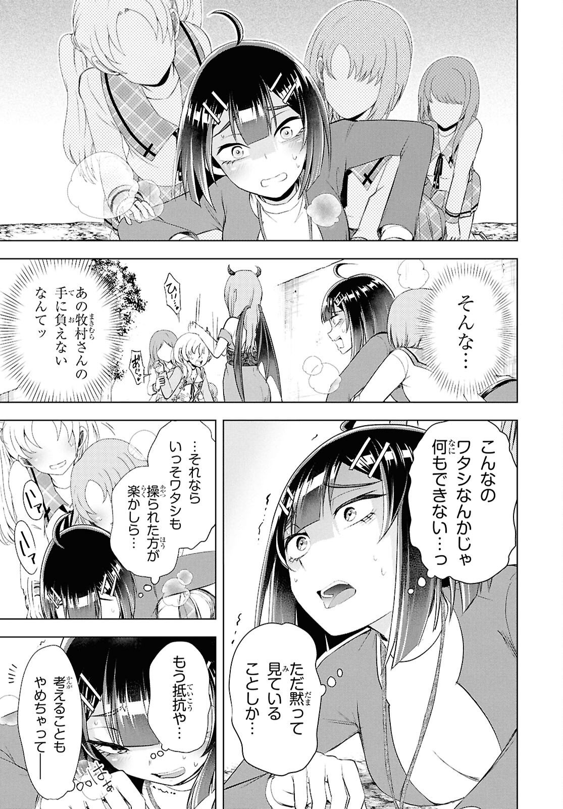 Love Bui! Chapter 7 17ページ