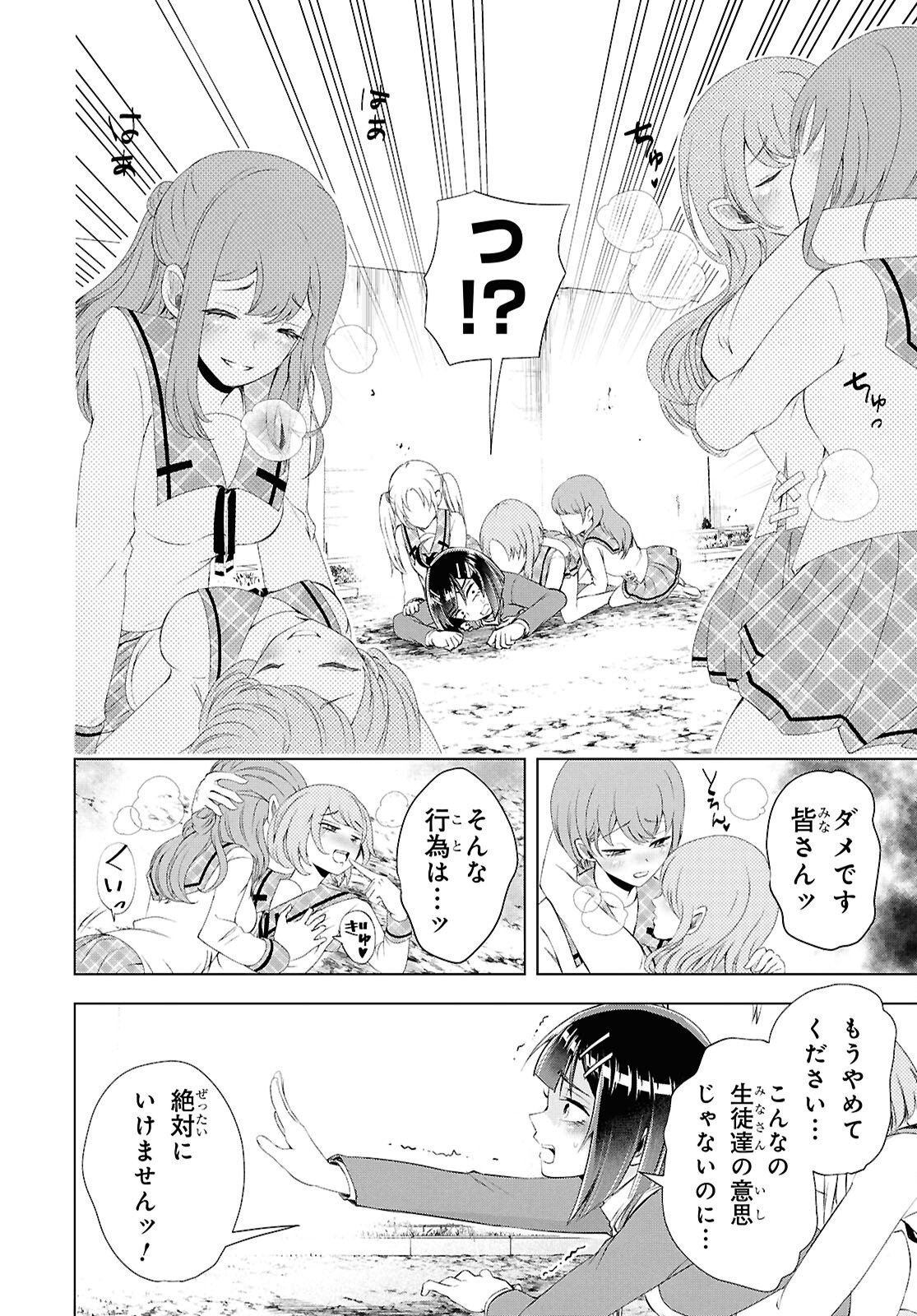 Love Bui! Chapter 7 18ページ