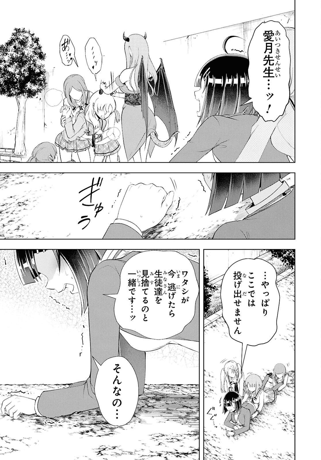Love Bui! Chapter 7 19ページ