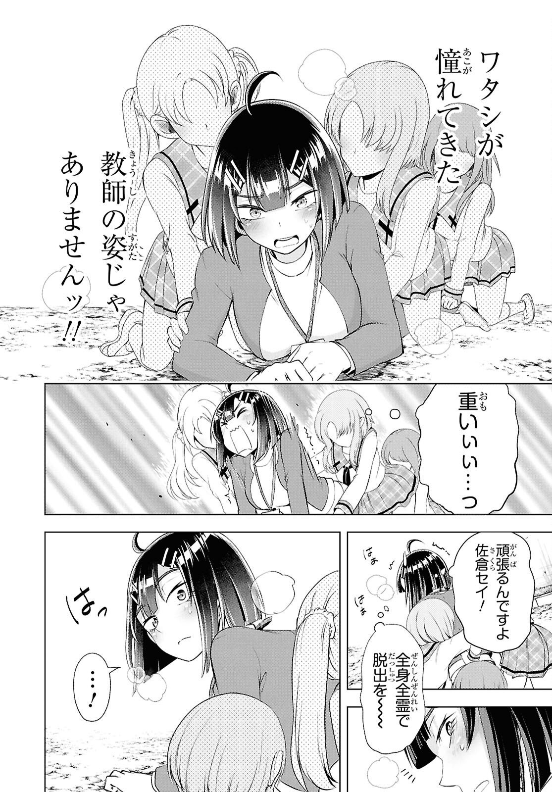 Love Bui! Chapter 7 20ページ
