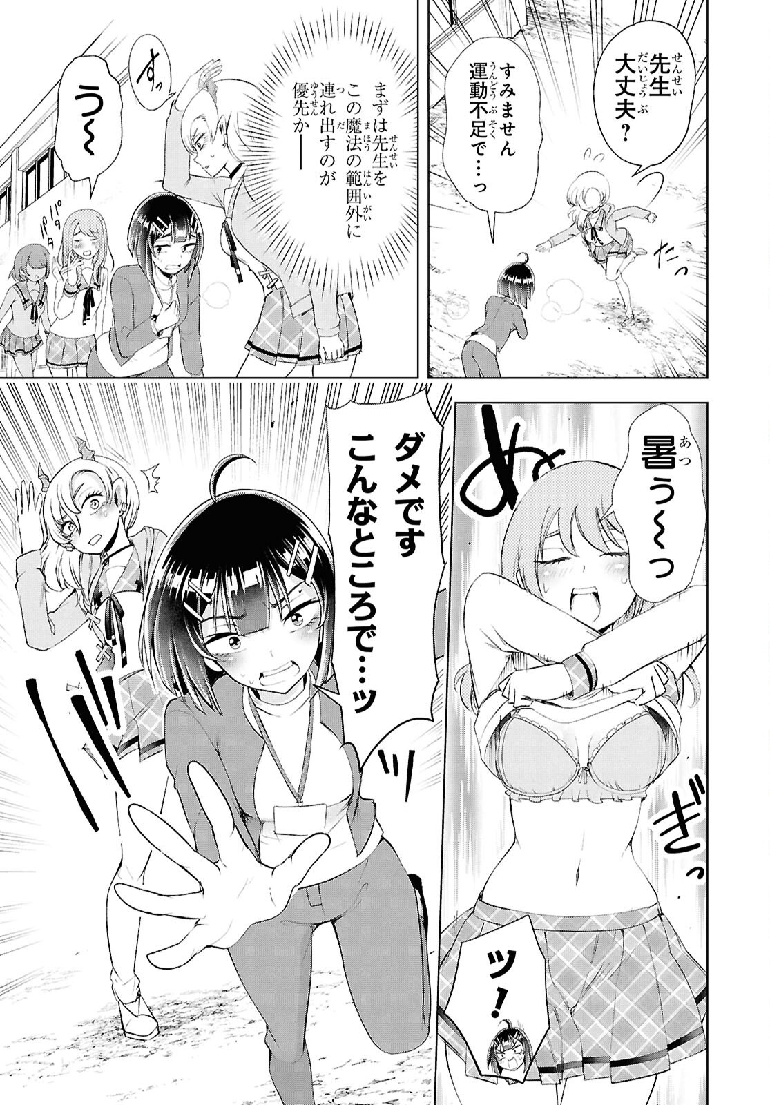 Love Bui! Chapter 7 3ページ