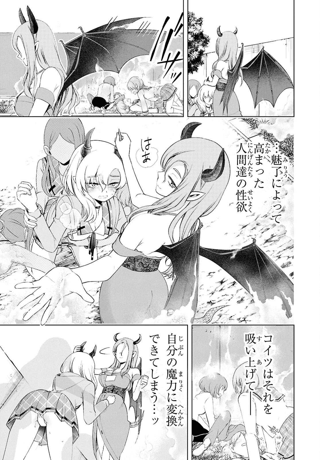 Love Bui! Chapter 7 21ページ
