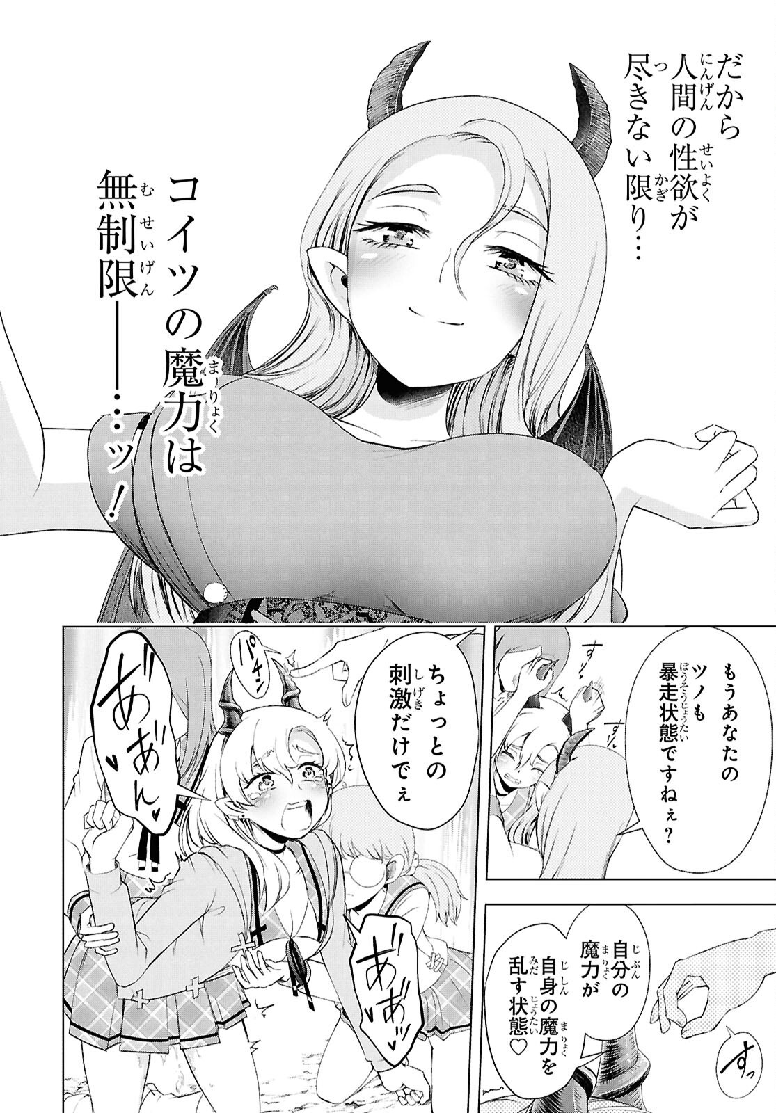 Love Bui! Chapter 7 22ページ