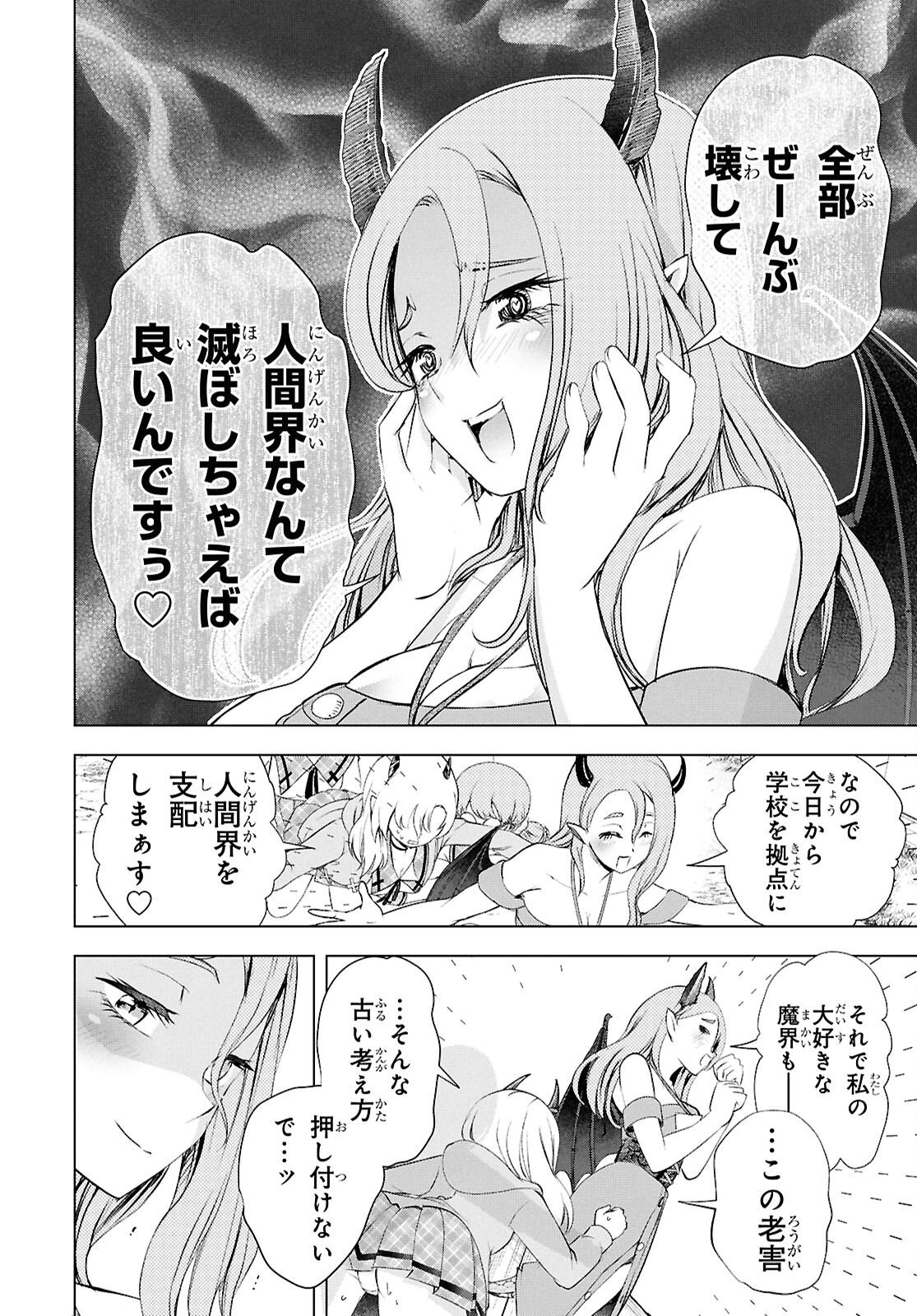 Love Bui! Chapter 7 24ページ