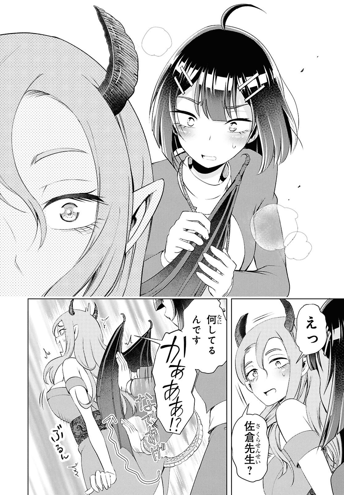 Love Bui! Chapter 7 26ページ