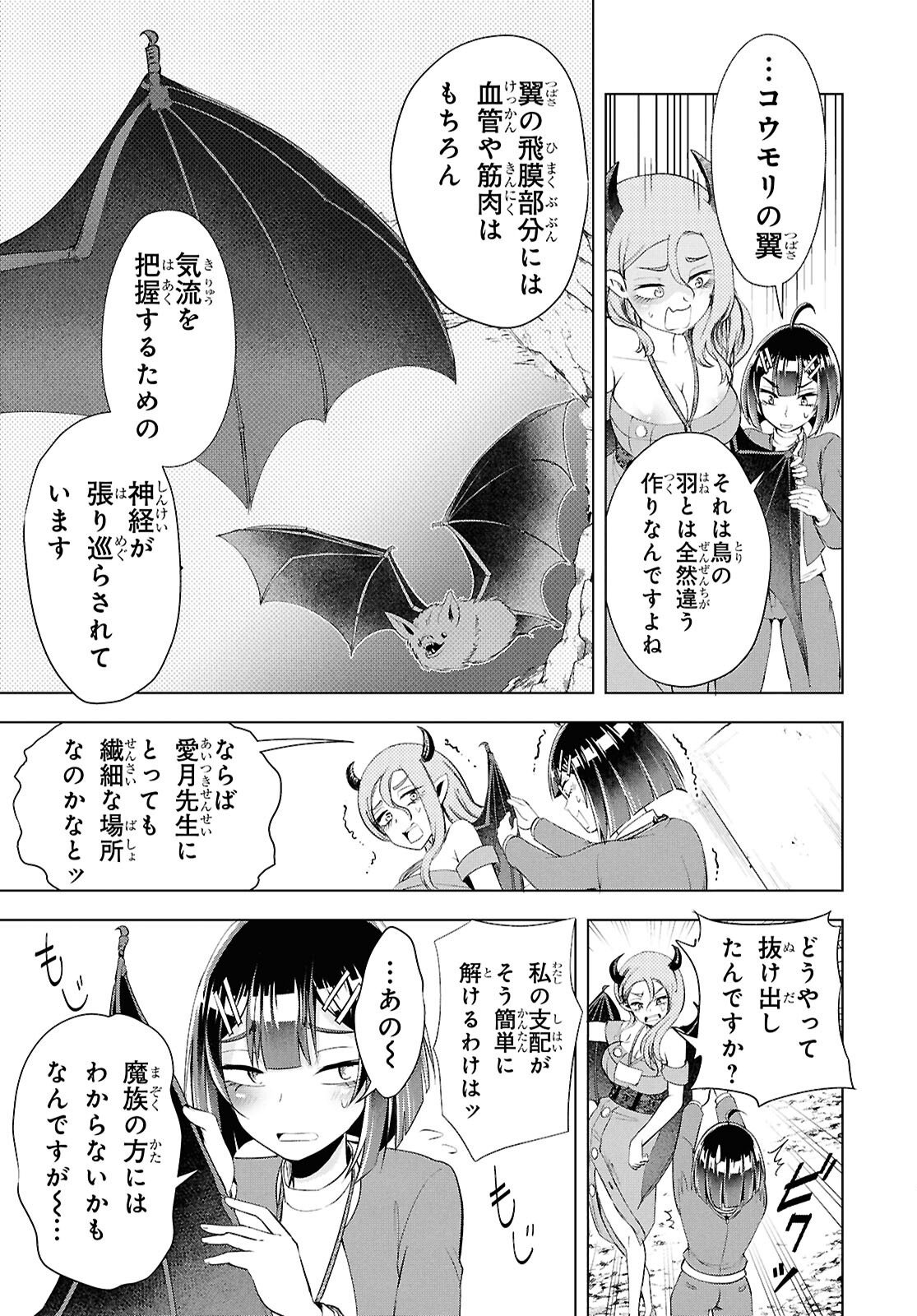 Love Bui! Chapter 7 27ページ