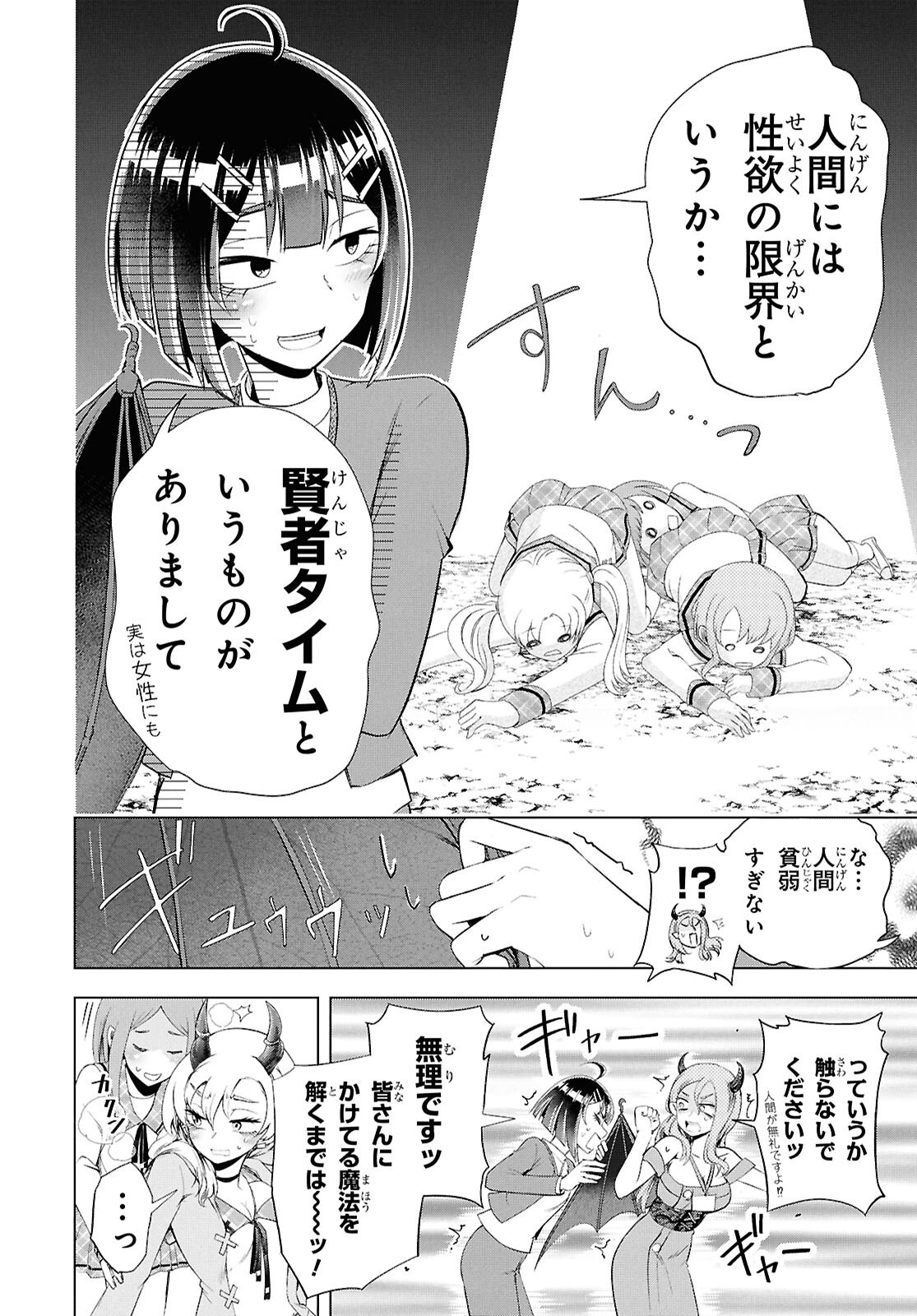 Love Bui! Chapter 7 28ページ