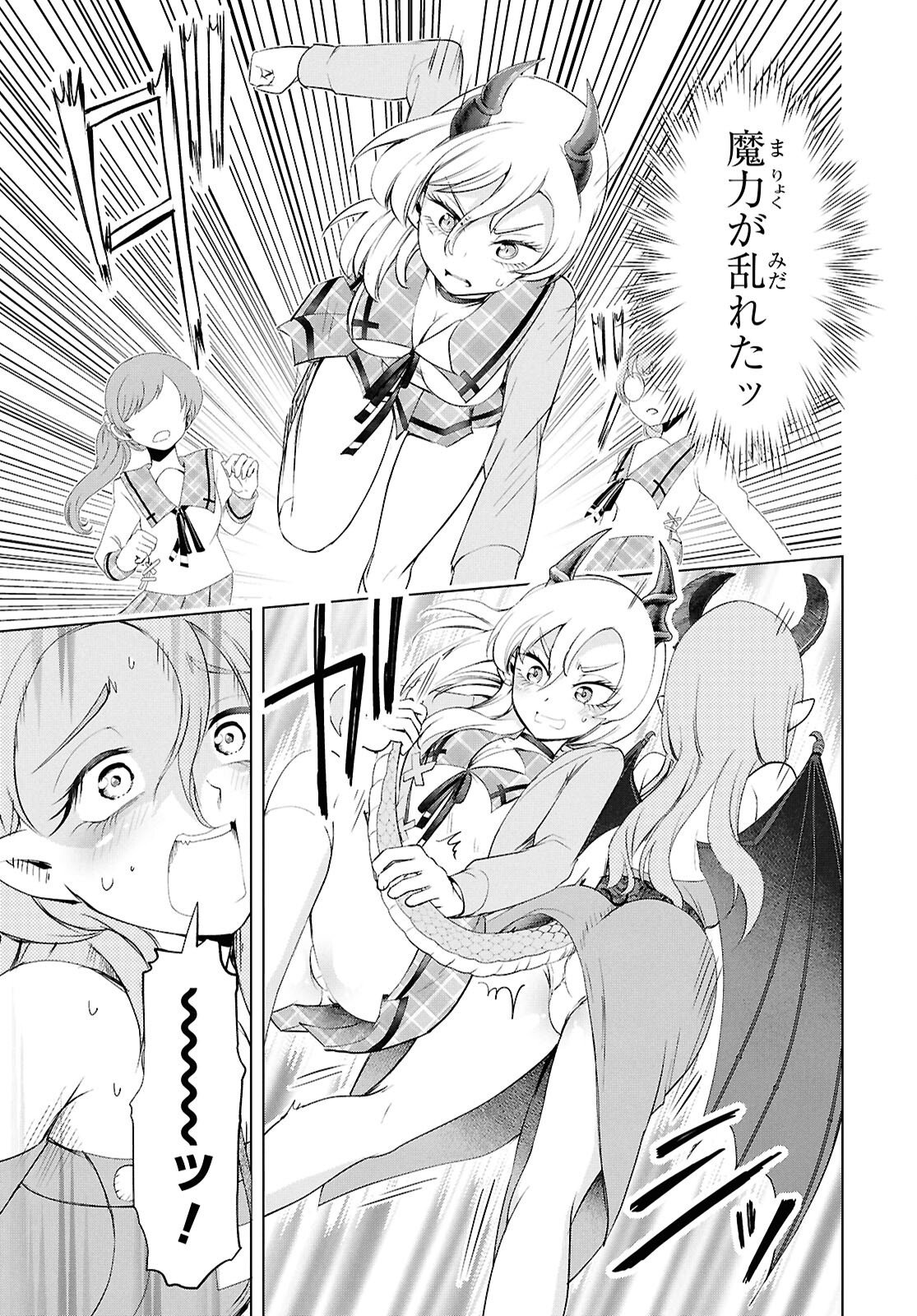 Love Bui! Chapter 7 29ページ