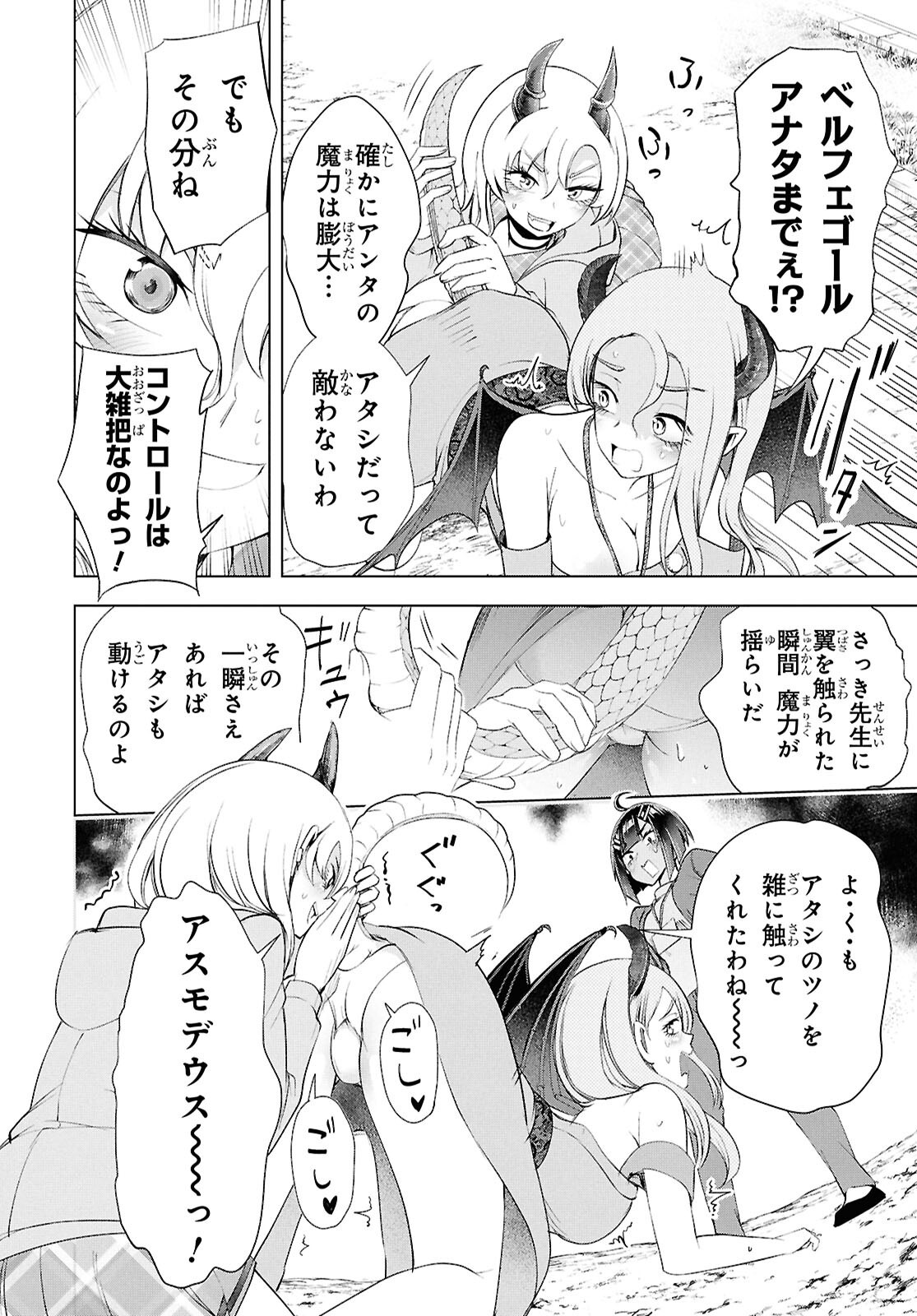 Love Bui! Chapter 7 30ページ