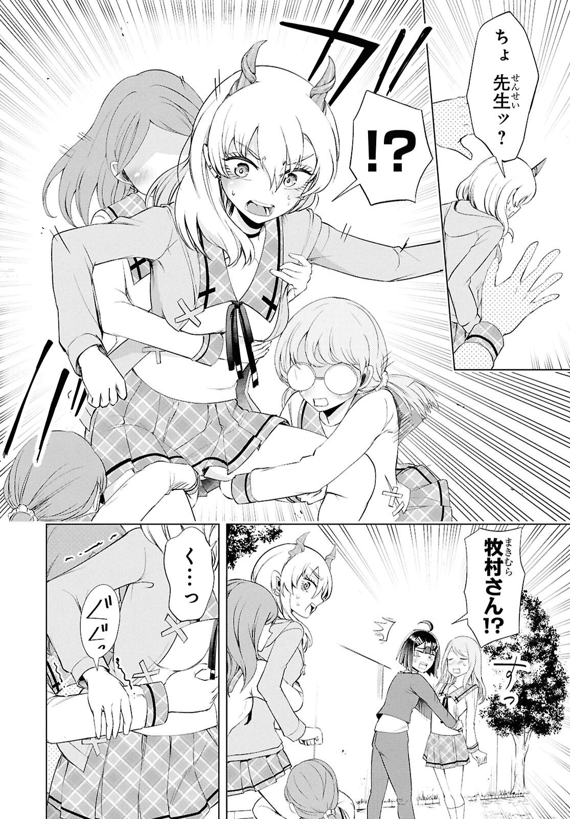 Love Bui! Chapter 7 4ページ