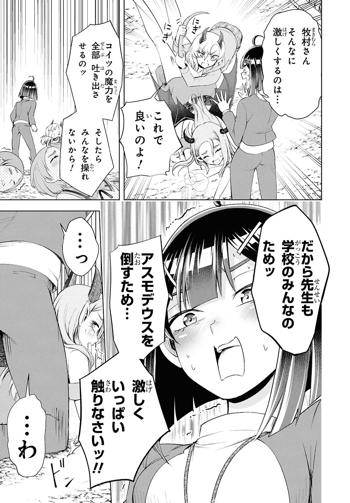 Love Bui! Chapter 7 31ページ