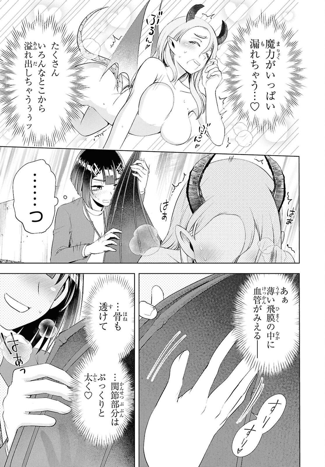 Love Bui! Chapter 7 33ページ