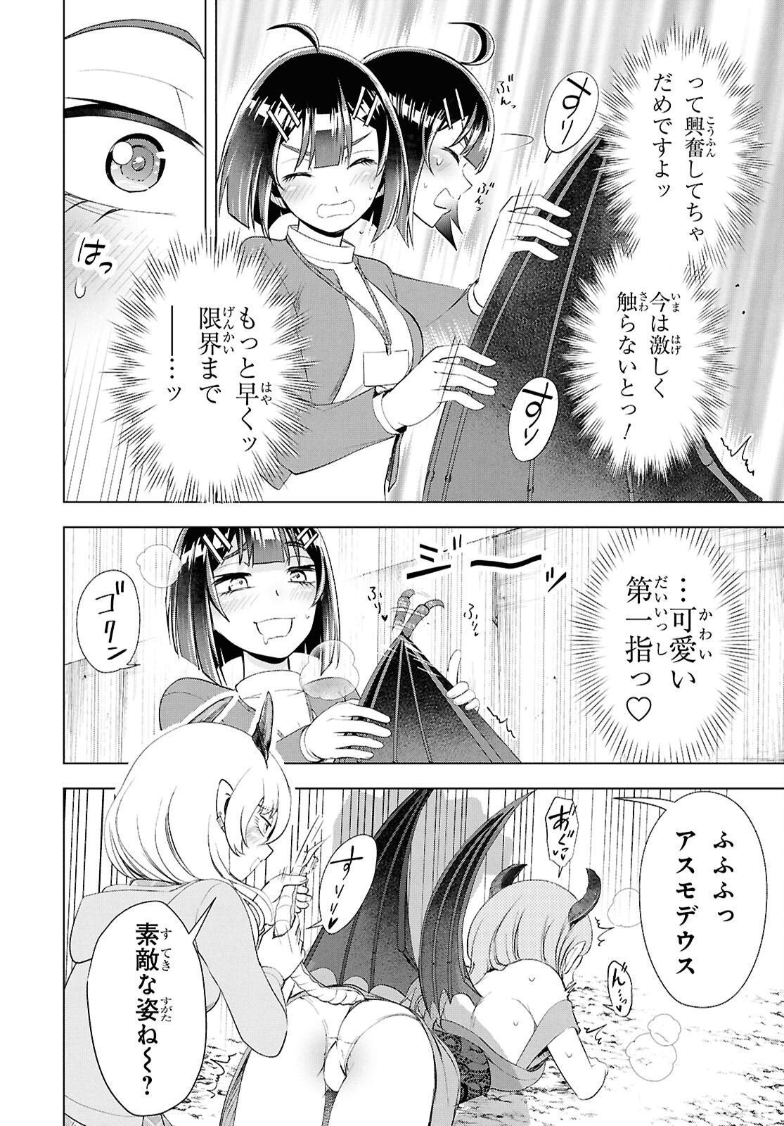 Love Bui! Chapter 7 34ページ