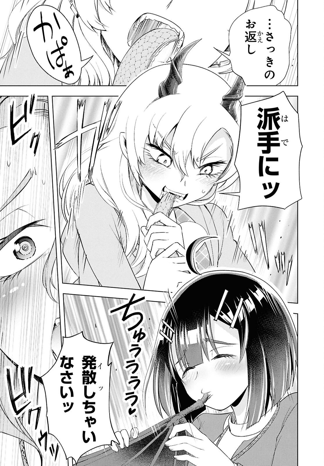 Love Bui! Chapter 7 35ページ