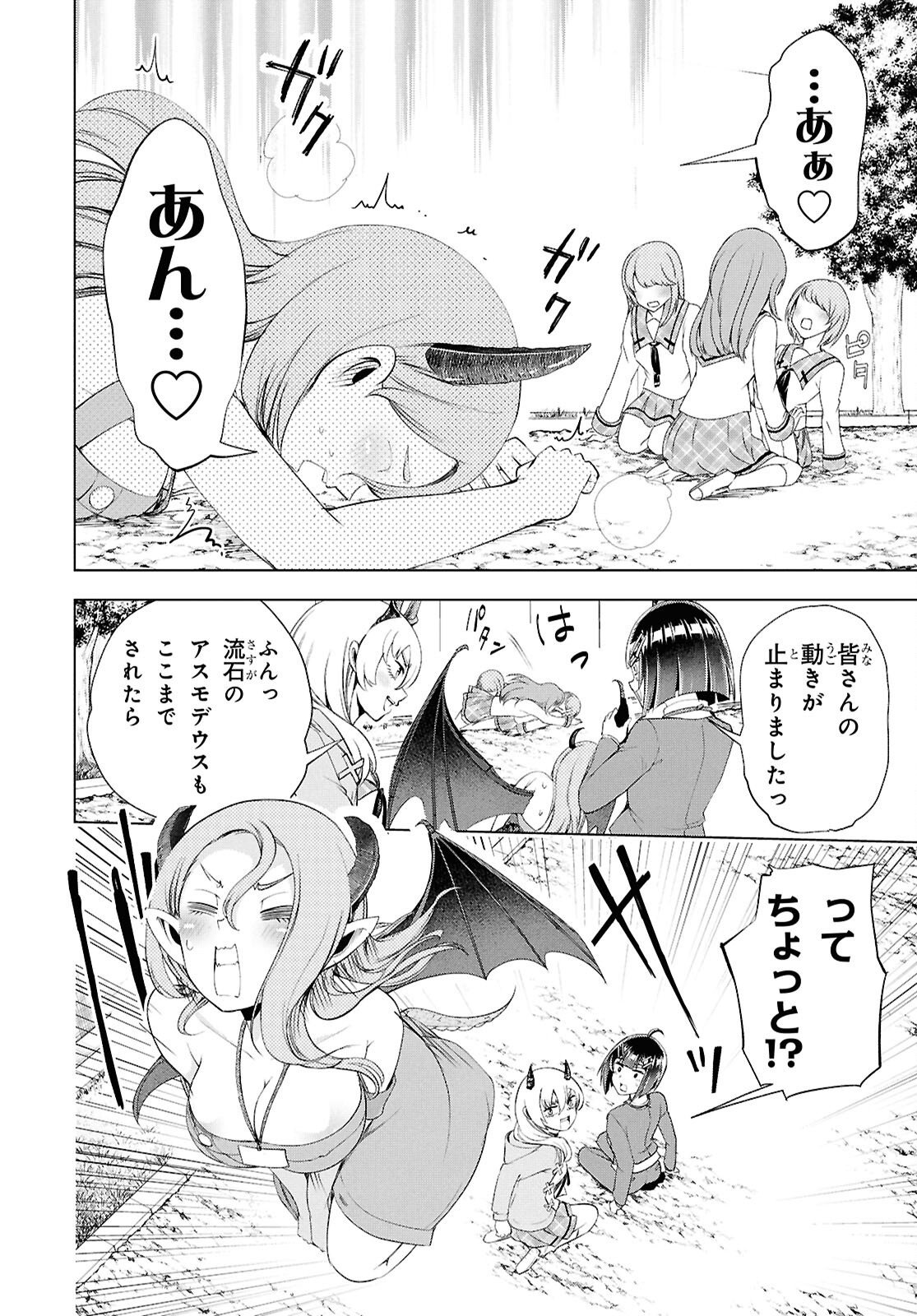 Love Bui! Chapter 7 38ページ
