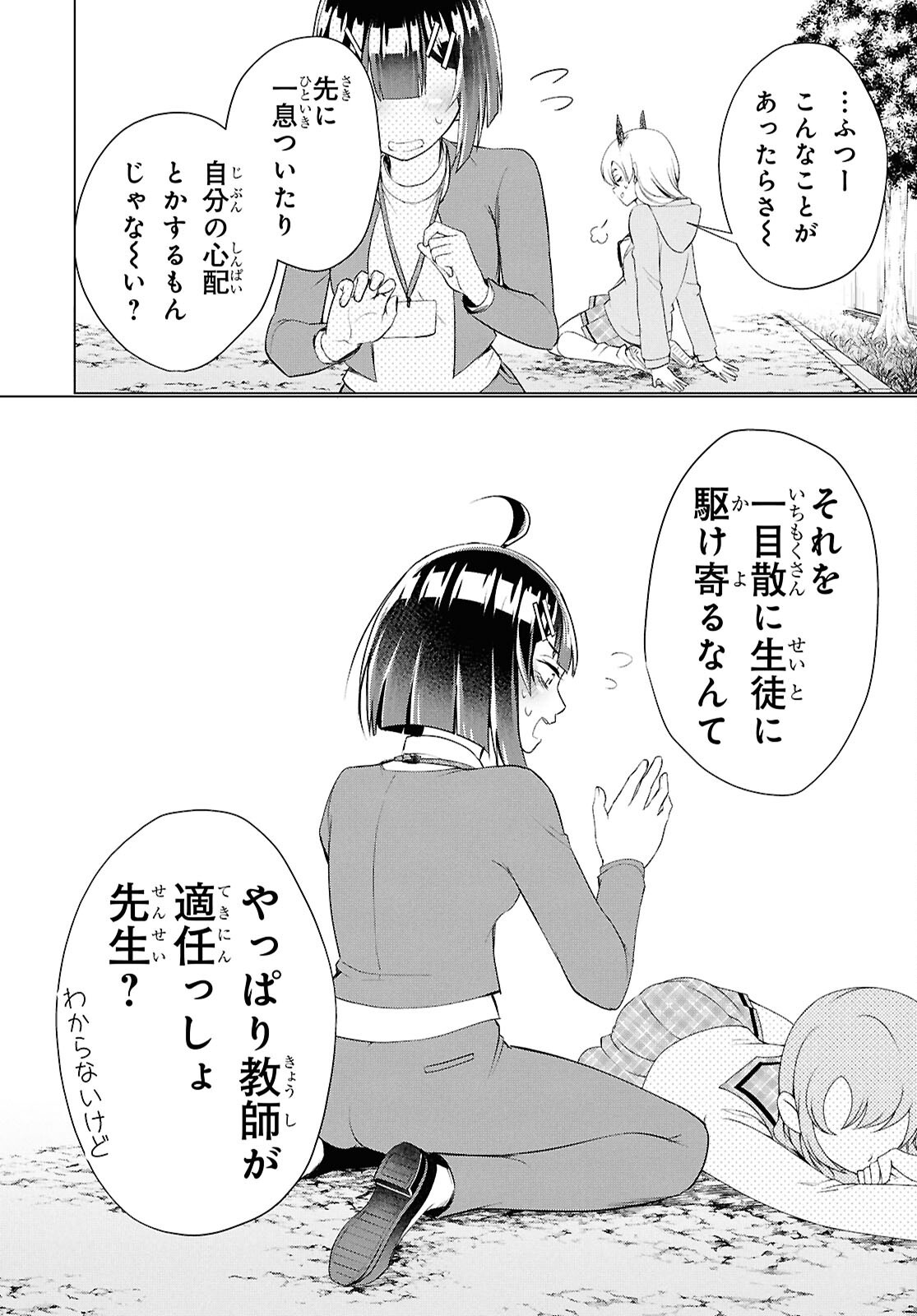 Love Bui! Chapter 7 40ページ