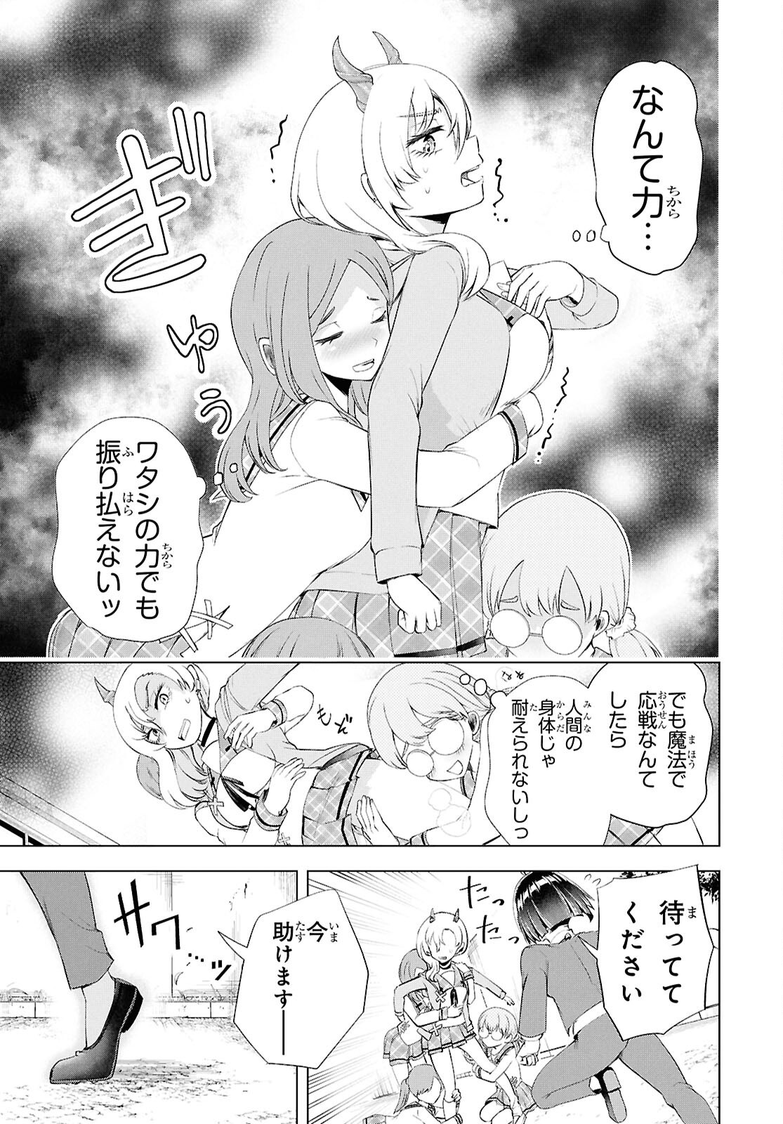 Love Bui! Chapter 7 5ページ