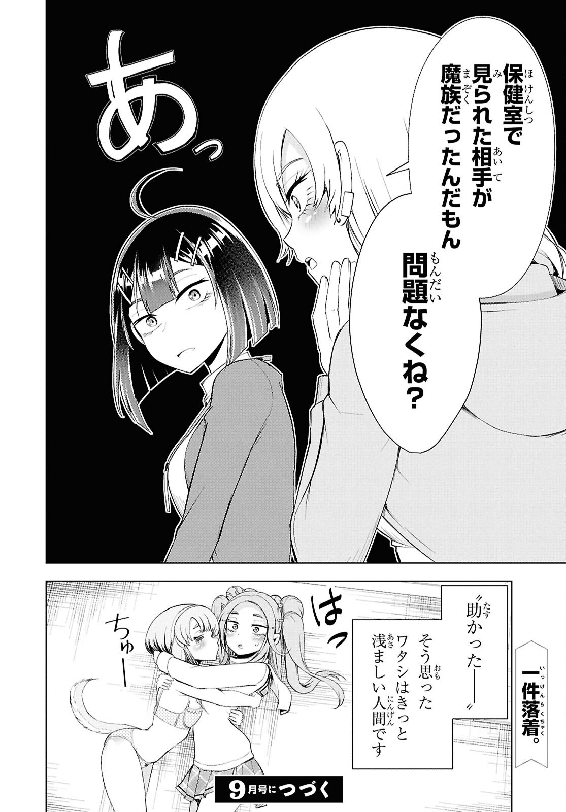 Love Bui! Chapter 7 42ページ