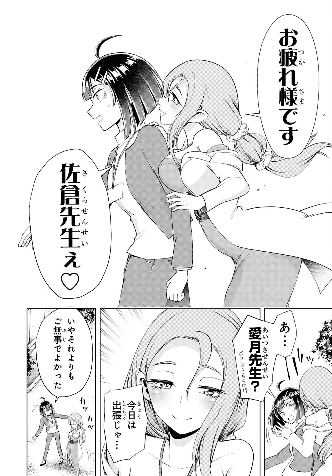 Love Bui! Chapter 7 6ページ