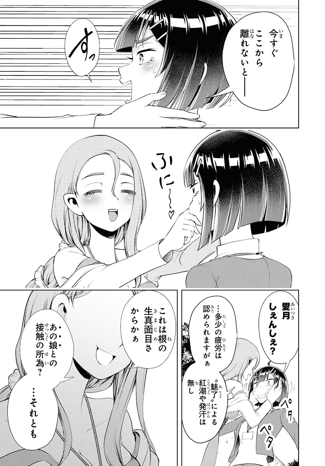 Love Bui! Chapter 7 7ページ