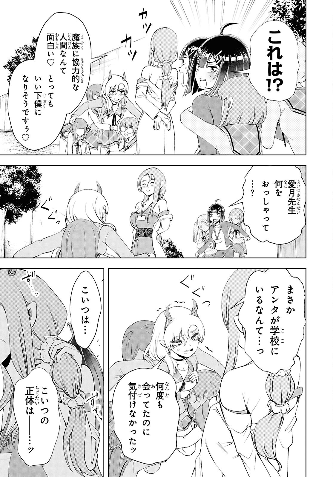 Love Bui! Chapter 7 9ページ