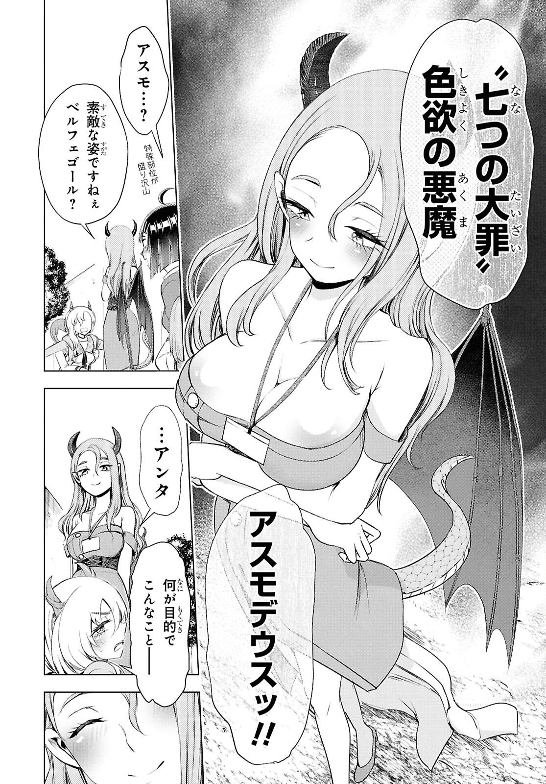 Love Bui! Chapter 7 10ページ