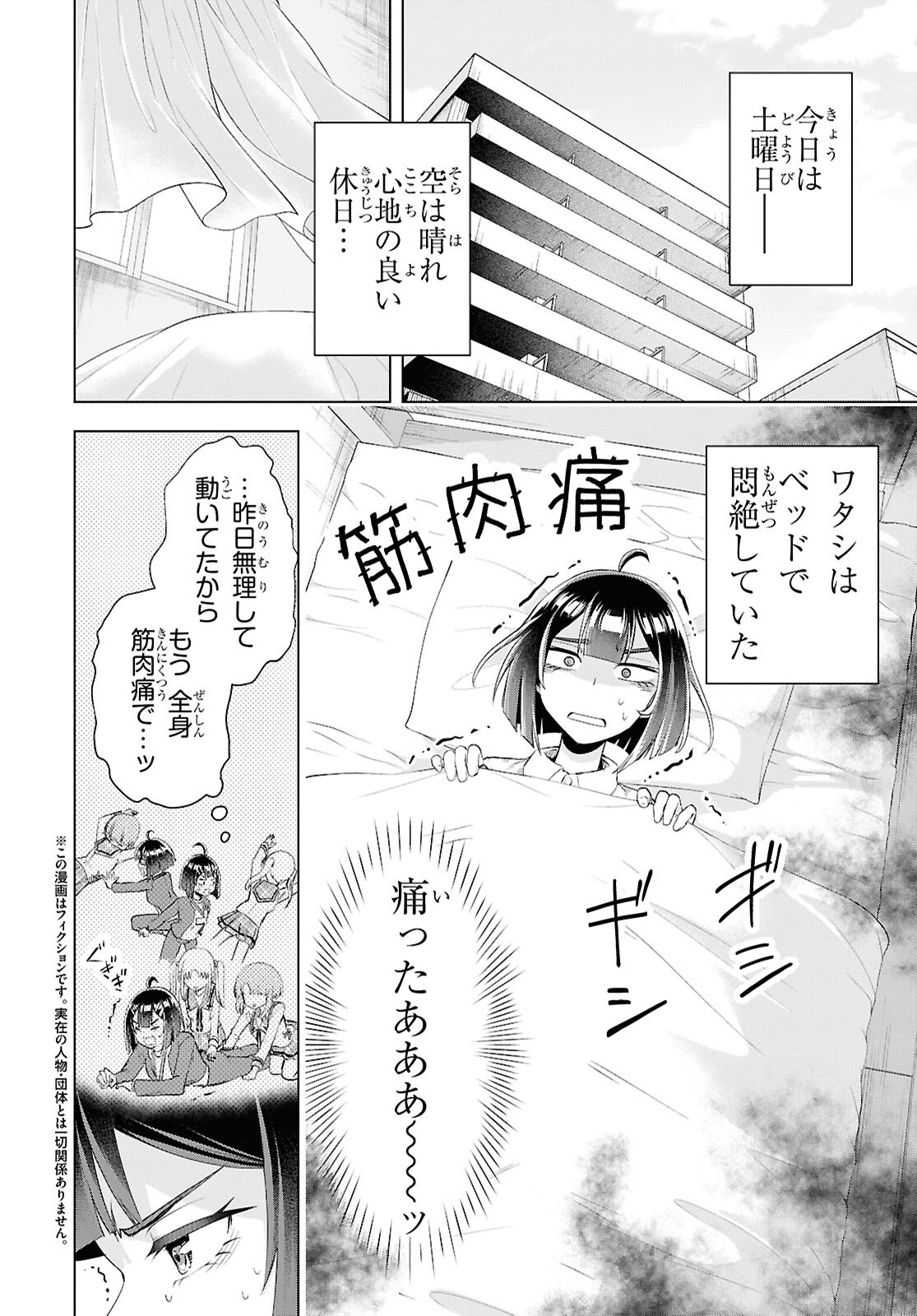 Love Bui! Chapter 8 2ページ