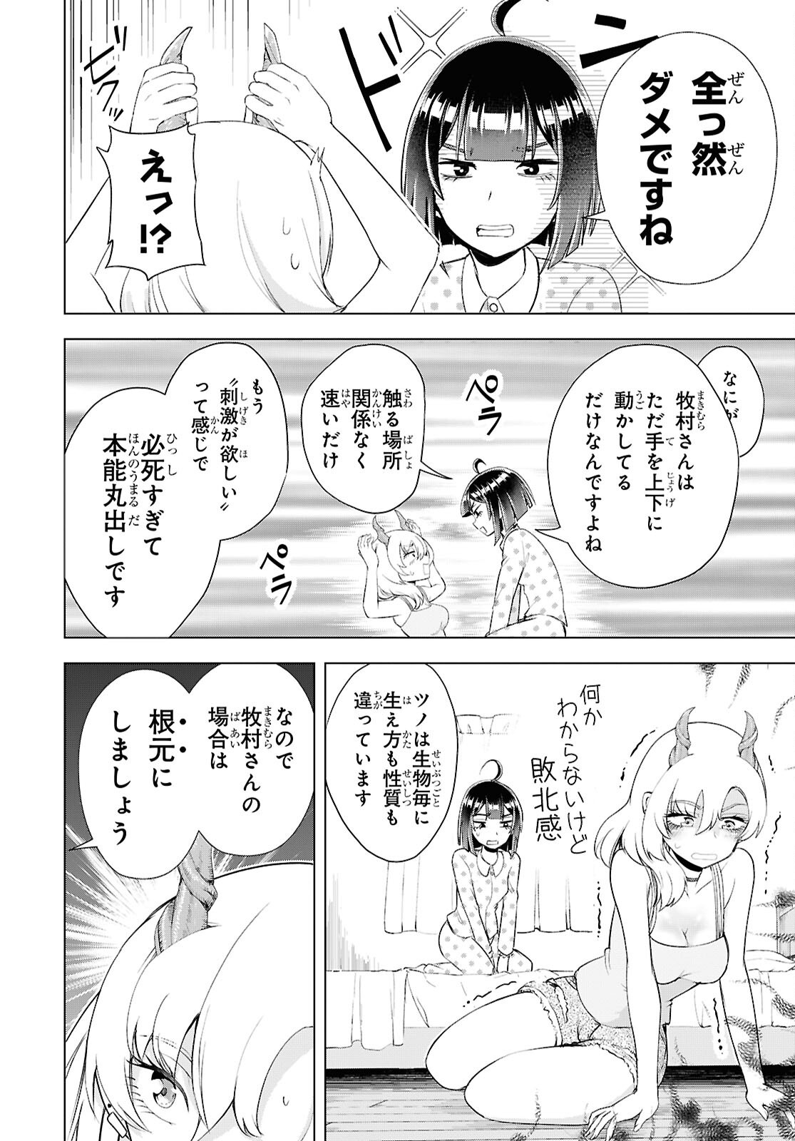 Love Bui! Chapter 8 12ページ