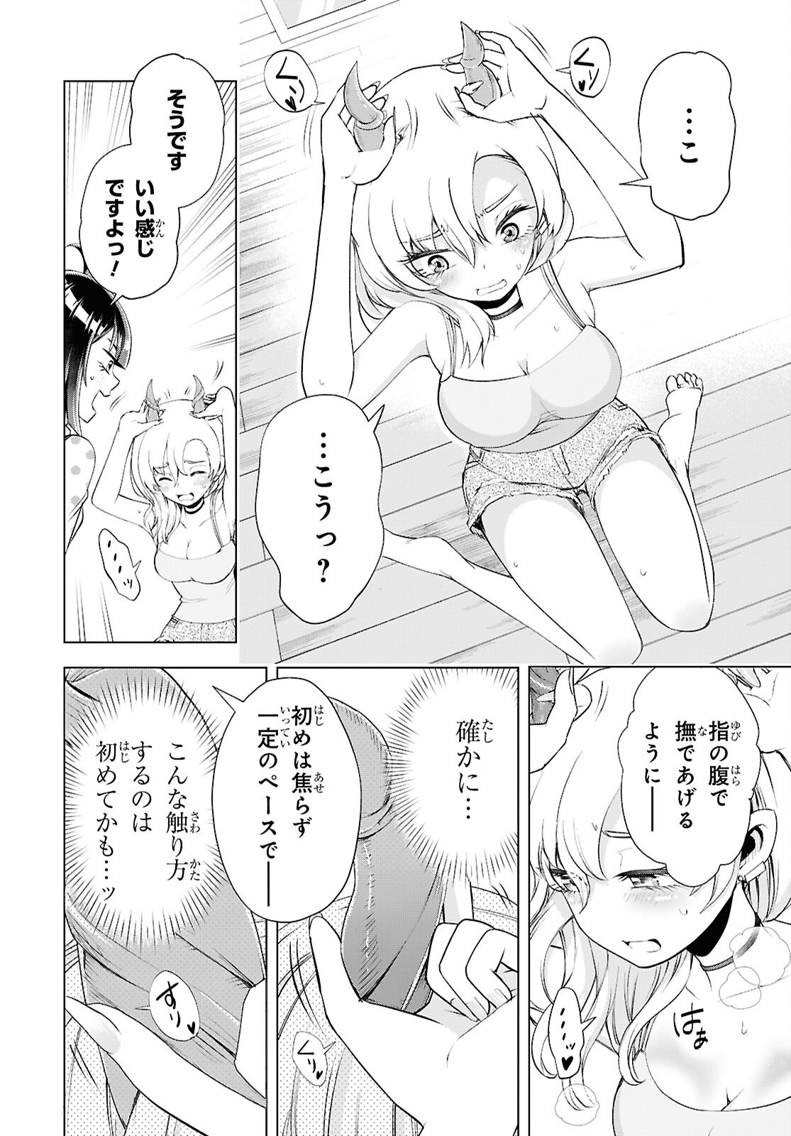Love Bui! Chapter 8 14ページ