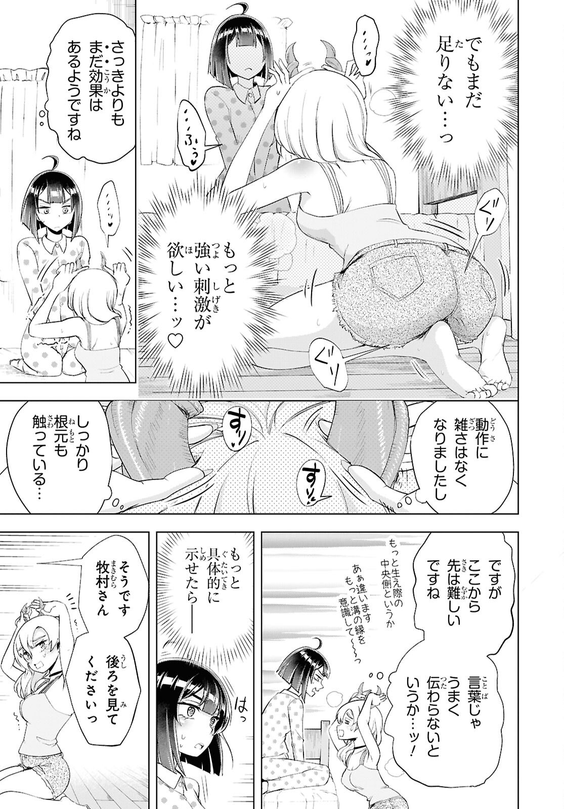 Love Bui! Chapter 8 15ページ