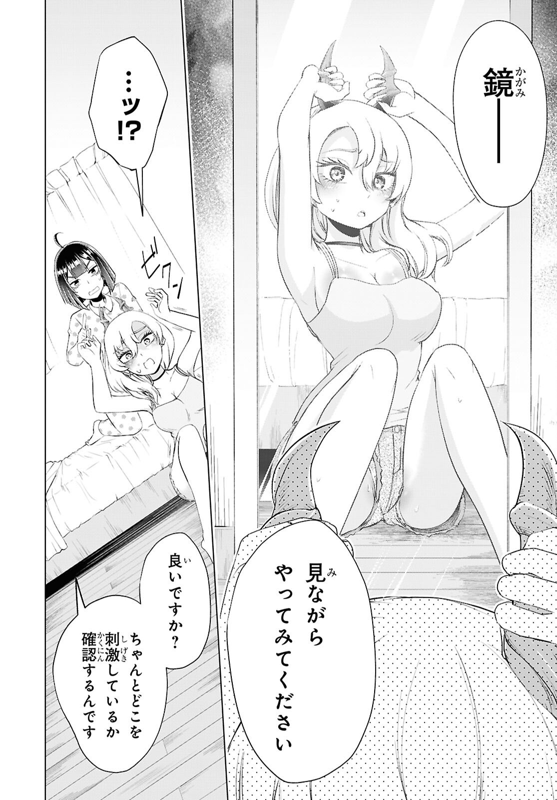 Love Bui! Chapter 8 16ページ